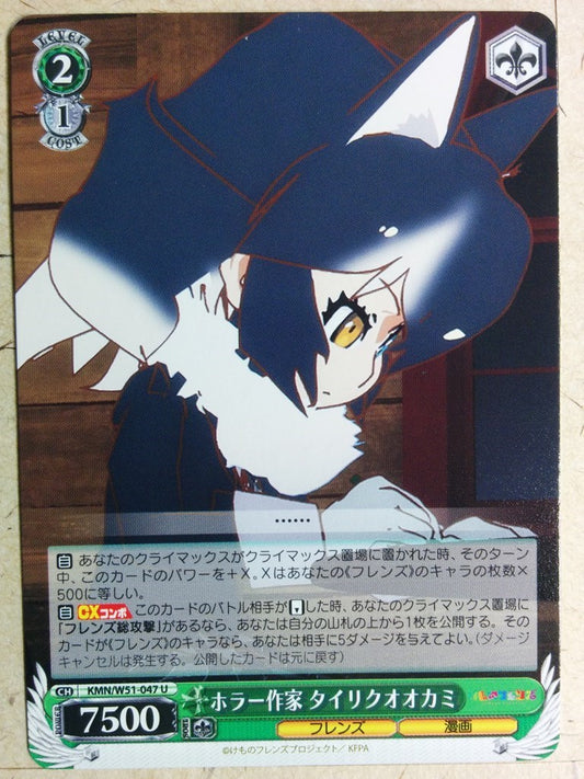 weiss-schwarz-kemono-friends-gray-wolf-trading-card-kmn-w51-047u