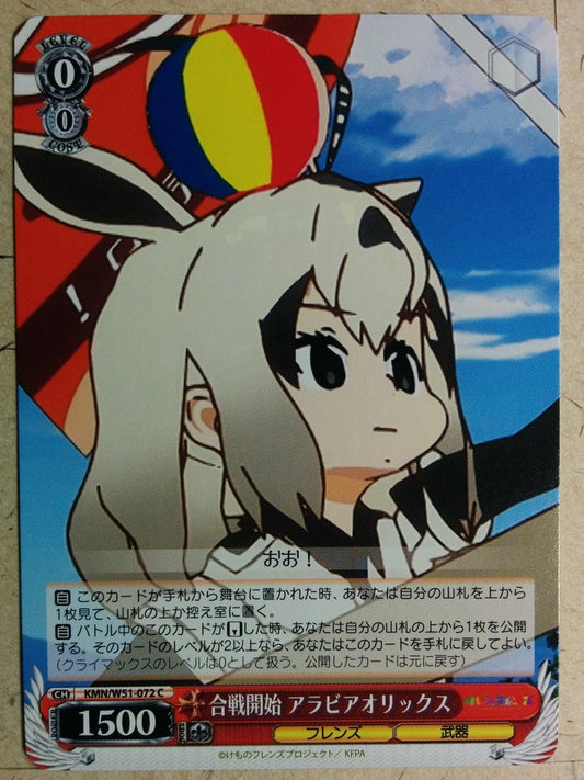 Weiss Schwarz Kemono Friends -Arabian Orix-   Trading Card KMN/W51-072C