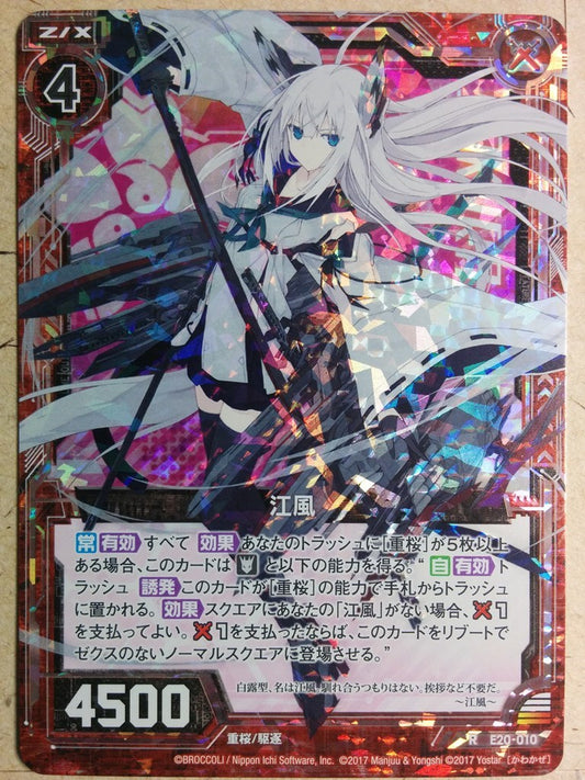 Z/X Zillions of Enemy X Z/X -Kawakaze-   Trading Card R-E20-010-HOLO