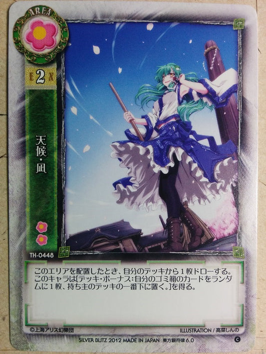 Lycee Touhouginfuritsu Touhou Project -Nagisa-   Trading Card LY/TH-0448