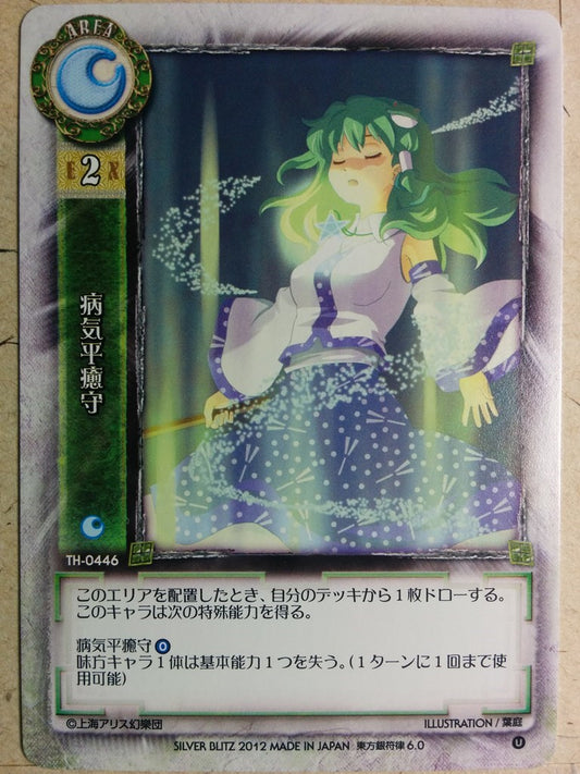 Lycee Touhouginfuritsu Touhou Project -Sanae Kochiya-   Trading Card LY/TH-0446