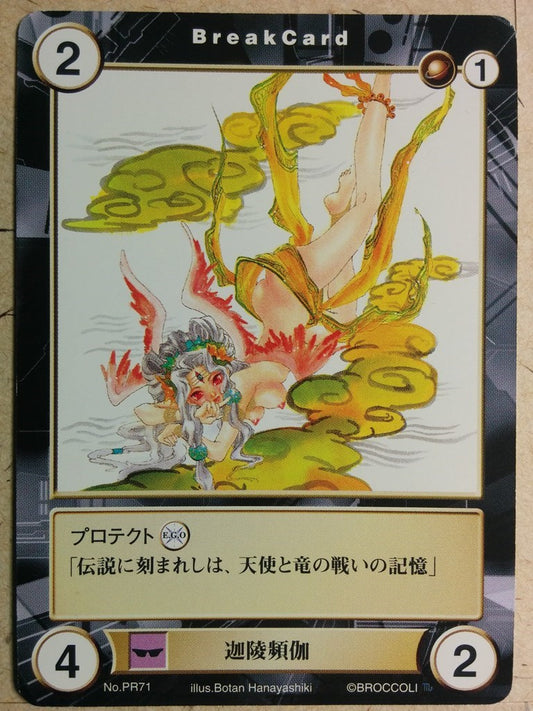 Aquarian Age Aquarian Age -Binga-   Trading Card AA/PR071
