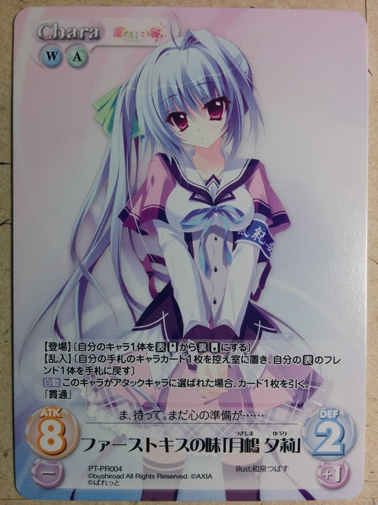 chaos-koi-ga-sakukoro-sakura-doki-yuuri-trading-card-ch-pt-pr004