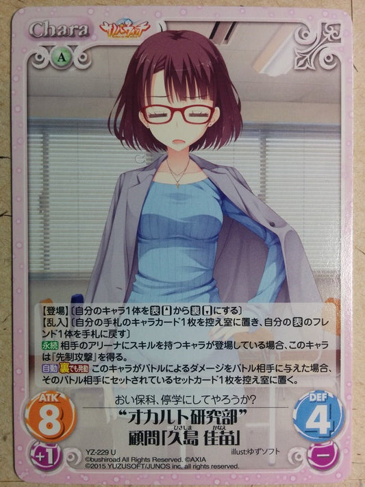 Chaos Sabbat of the Witch -Kanae-   Trading Card CH/YZ-229U