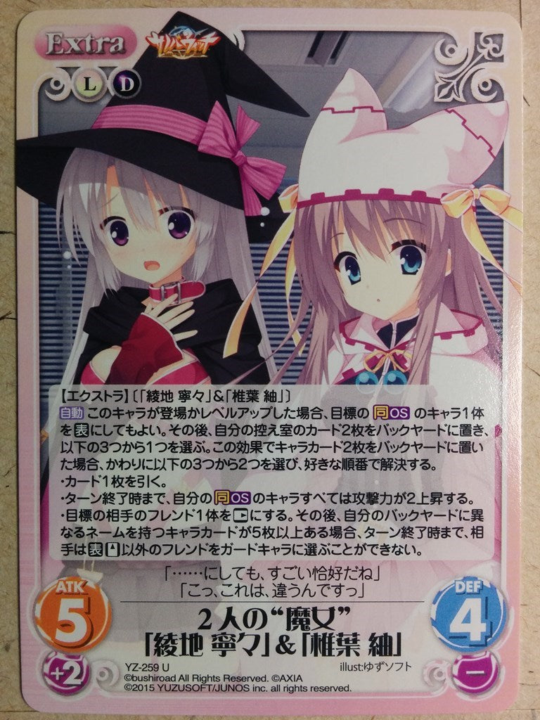Chaos Sabbat of the Witch -Nene-  & Tsumugi Trading Card CH/YZ-259U
