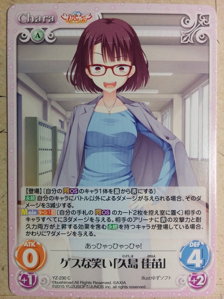 Chaos Sabbat of the Witch -Kanae-   Trading Card CH/YZ-230C