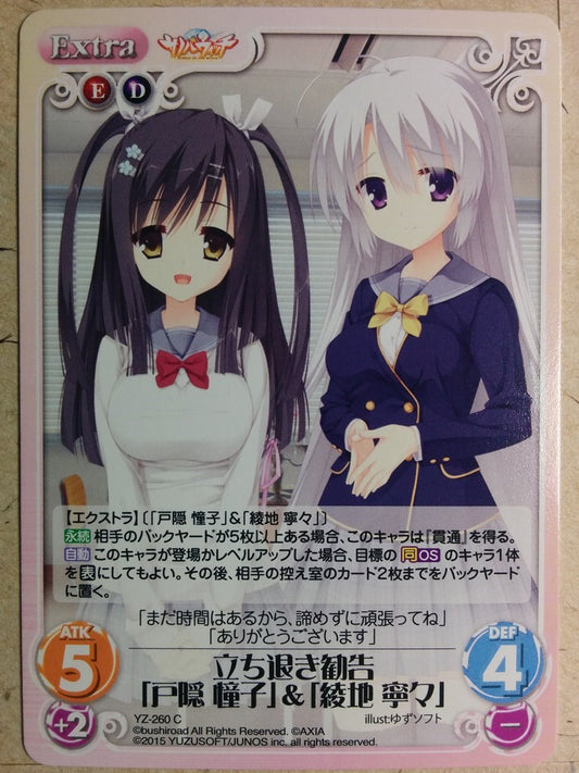 Chaos Sabbat of the Witch -Touko-  & Nene Trading Card CH/YZ-260C