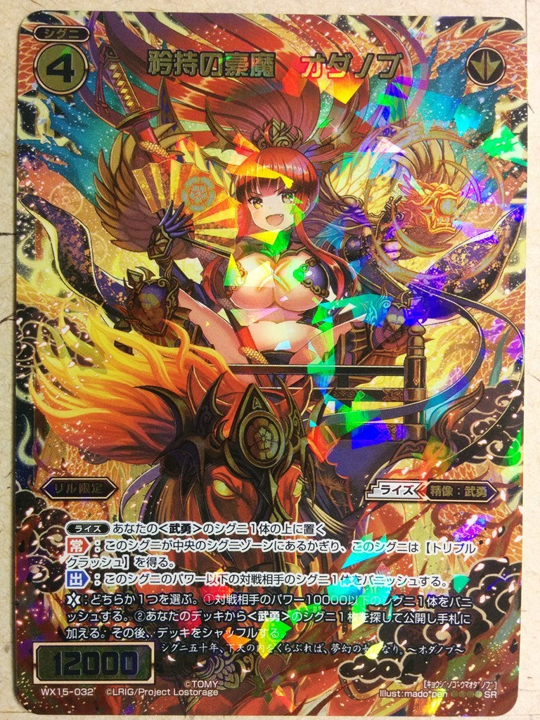 Wixoss Black Wixoss -Odanobu-   Trading Card WXK15-032SR