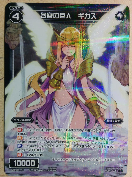 Wixoss Black Wixoss -Gigas-   Trading Card WXEX2-81R