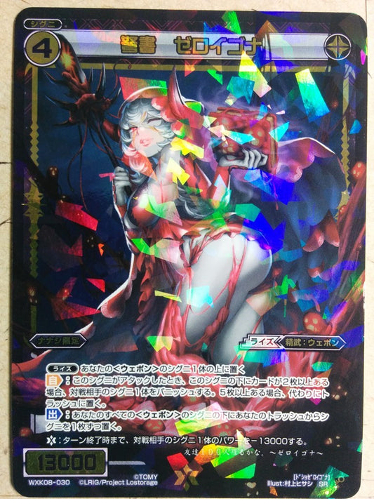 Wixoss Black Wixoss -Zeroigona-   Trading Card WXK08-030SR