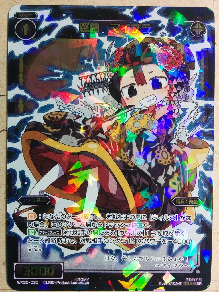 Wixoss Black Wixoss -Mypla-   Trading Card WX20-030SR