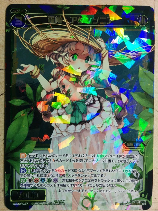 Wixoss Black Wixoss -Adansonia-   Trading Card WX20-027SR