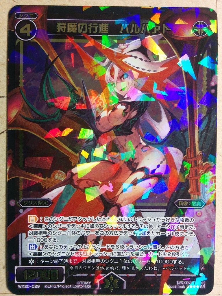 Wixoss Black Wixoss -Barbaato-   Trading Card WX20-029SR