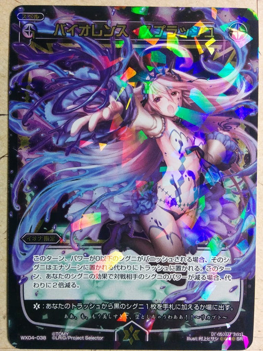 Wixoss Black Wixoss -Violence Splash-   Trading Card WX04-038SR
