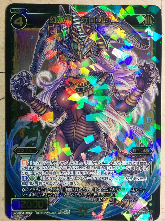 Wixoss Black Wixoss -Croco Crocodile-   Trading Card WXK04-034SR