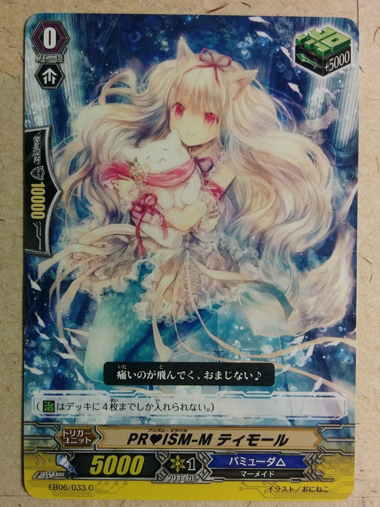 Cardfight!! Vanguard  -Timor-  Prism-M Trading Card VAN/EB06/033C