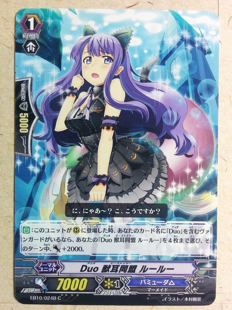 Cardfight!! Vanguard  -Lu Lu-  Duo Beast Ear Trading Card VAN/EB10/024B-C