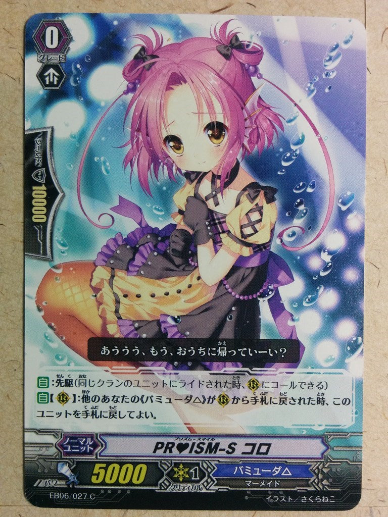 Cardfight!! Vanguard  -Coro-  PRISM-Smile Trading Card VAN/EB06/027C
