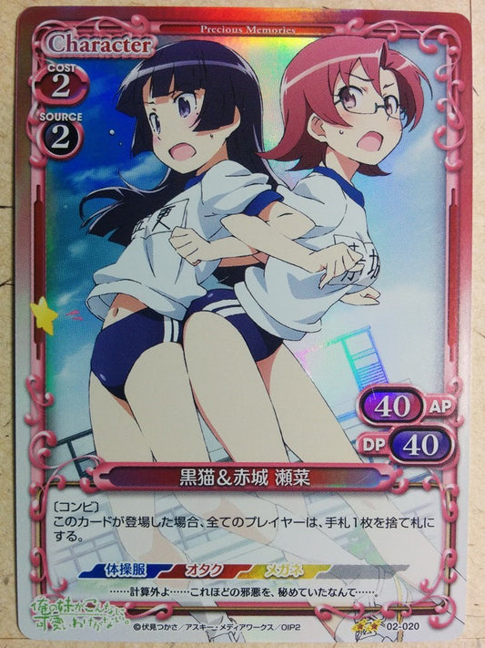 Precious Memories Oreimo -Kuroneko-  & Sena Trading Card PM/ORE-02-020
