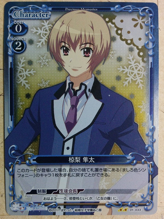 Precious Memories Mashiroiro Symphony -Hayata-   Trading Card PM/MAS-01-033