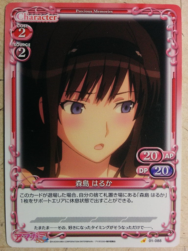 Precious Memories Amagami -Haruka-   Trading Card PM/AMA-01-088