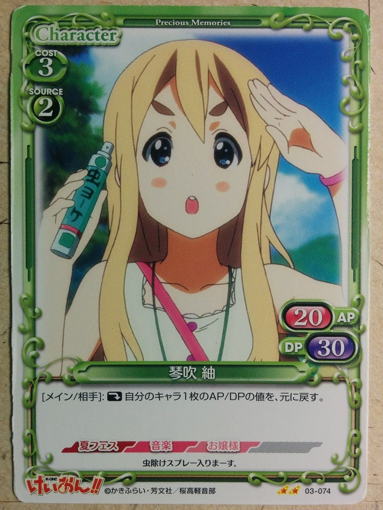 precious-memories-k-on-tsumugi-trading-card-pm-kon-03-074