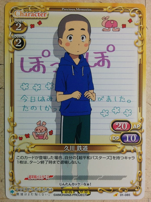 Precious Memories anohana -Tetsudo Hisakawa-   Trading Card PM/ANO-01-085