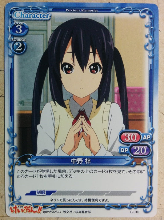Precious Memories K-ON!! -Azusa Nakano-   Trading Card PM/KON-L-010