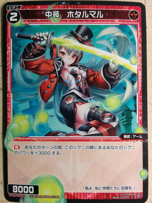 Wixoss Black Wixoss -Hotarumaru-   Trading Card WXDi-P00-053