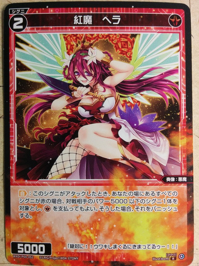 Wixoss Black Wixoss -Hella-   Trading Card WXDi-P00-052