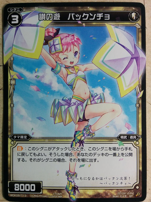 Wixoss Black Wixoss -Packuncho-  Praiseworthy Play Trading Card WDK05-T13