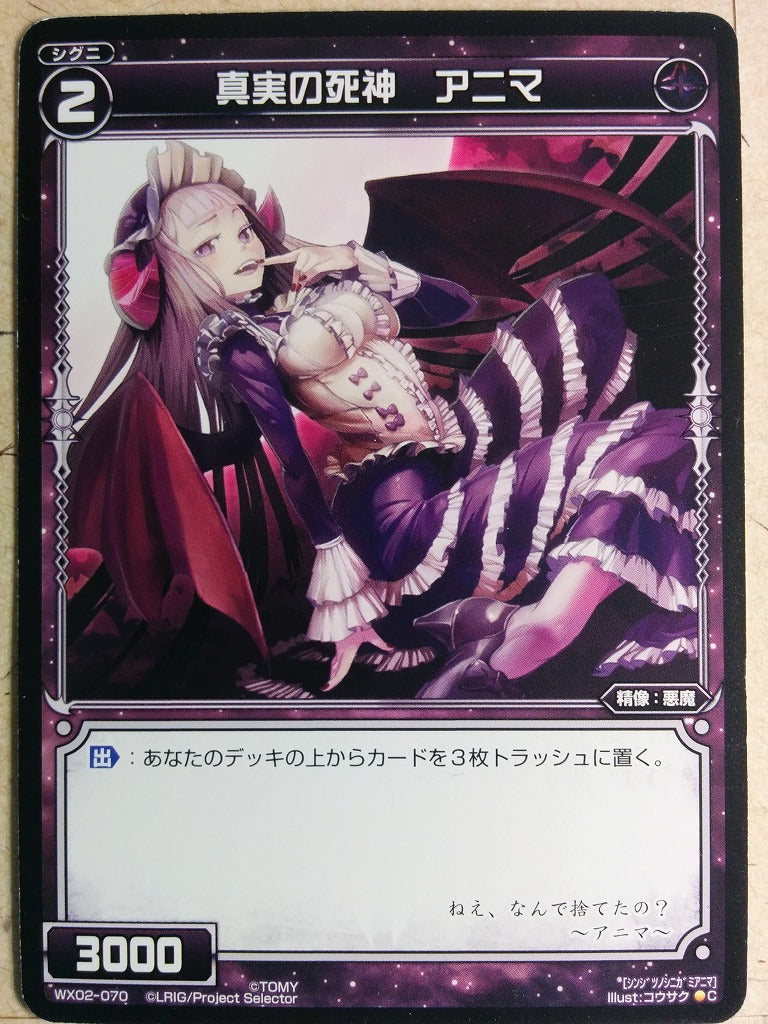 Wixoss Black Wixoss -Anima-  Reaper of Truth Trading Card WX02-070