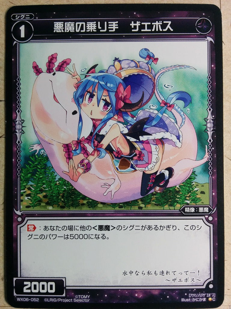 Wixoss Black Wixoss -Zaebos-  Devil Rider Trading Card WX06-052