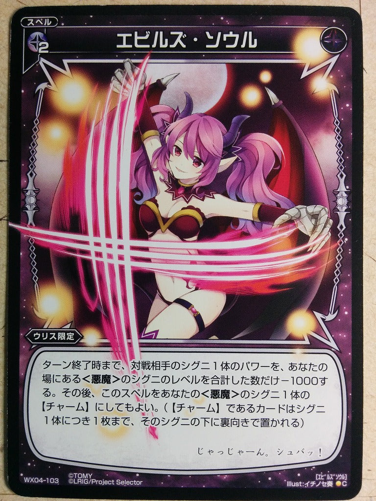 Wixoss Black Wixoss Evil's Soul Trading Card WX04-103