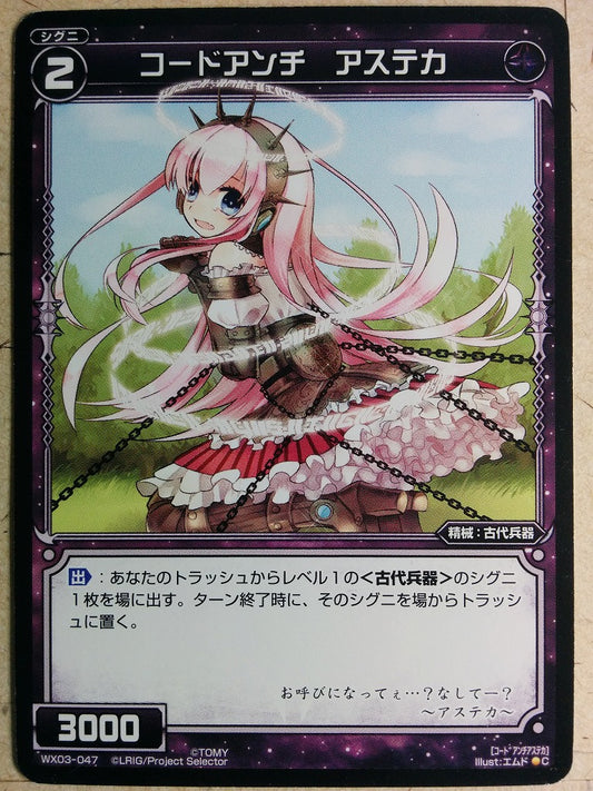 Wixoss Black Wixoss -Aztec-  Code Anti Trading Card WX03-047