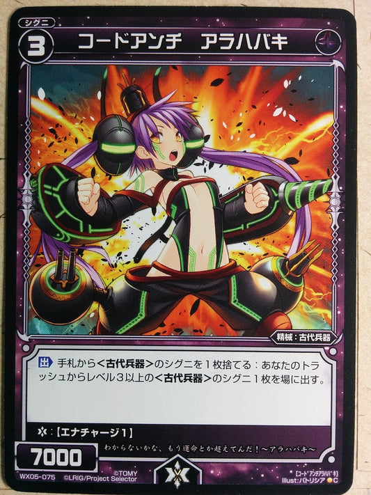Wixoss Black Wixoss -Arahabaki-  Code Anti Trading Card WX05-075