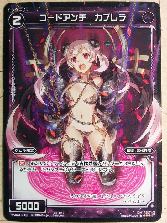 Wixoss Black Wixoss -Cabrera-  Code Anti Trading Card WD08-013