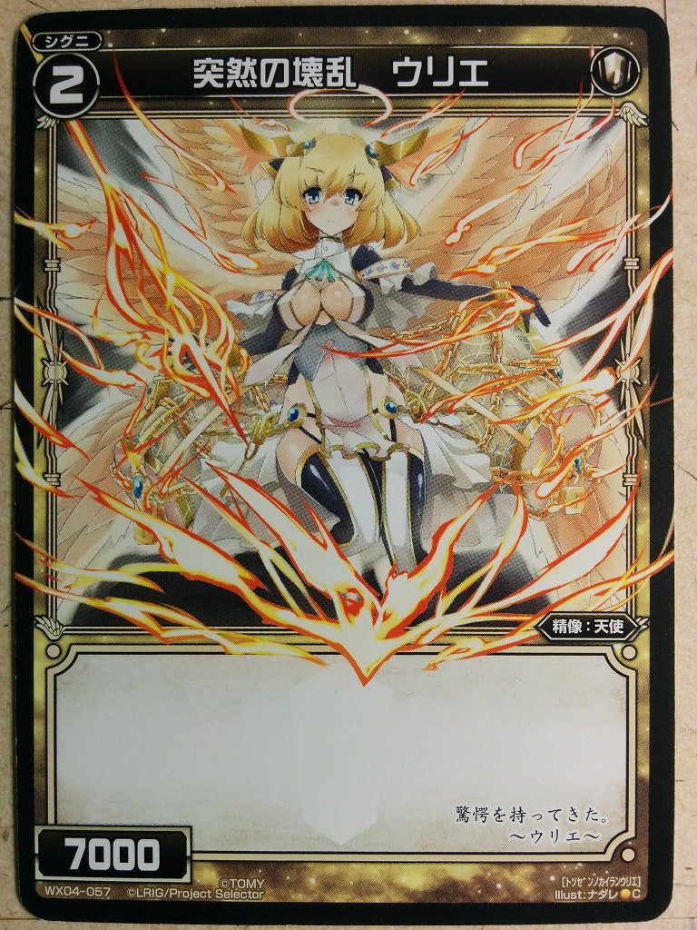 Wixoss Black Wixoss -Urie-  Sudden Ruination Trading Card WX04-057