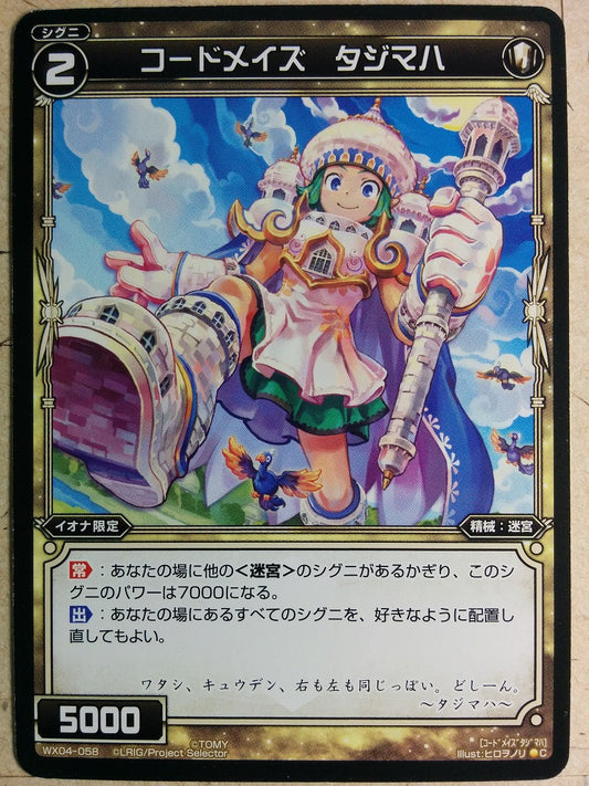Wixoss Black Wixoss -Tajmaha-  Code Maze Trading Card WX04-058