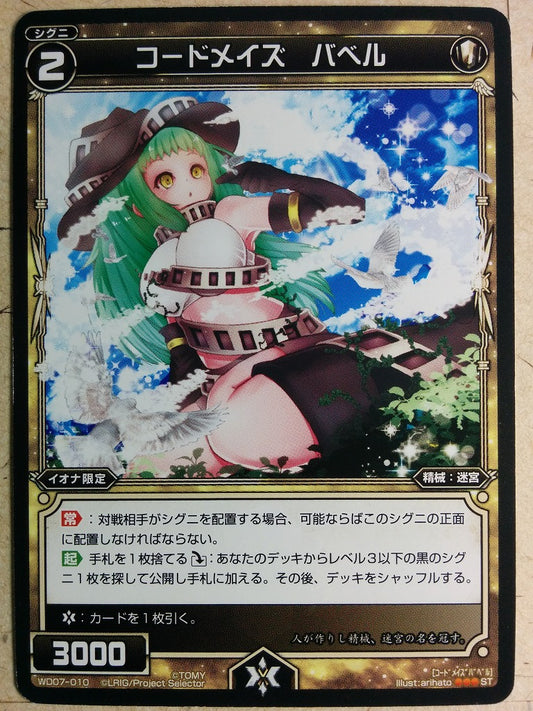 Wixoss Black Wixoss -Babel-  Code Maze Trading Card WD07-010