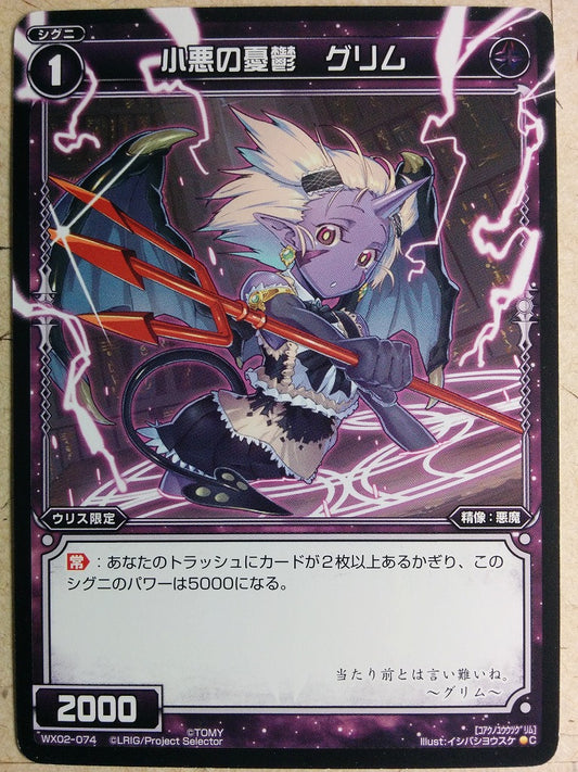 Wixoss Black Wixoss -Grim-  Melancholy of Lesser Sins Trading Card WX02-074