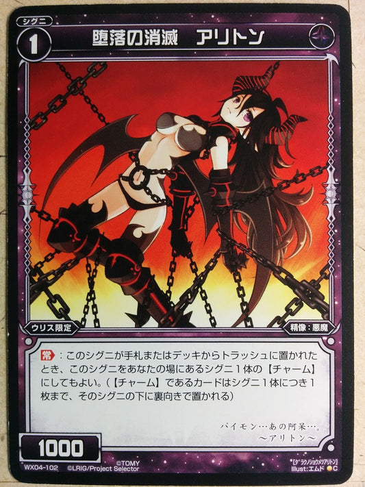 Wixoss Black Wixoss -Ariton-  Fallen Annihilation Trading Card WX04-102