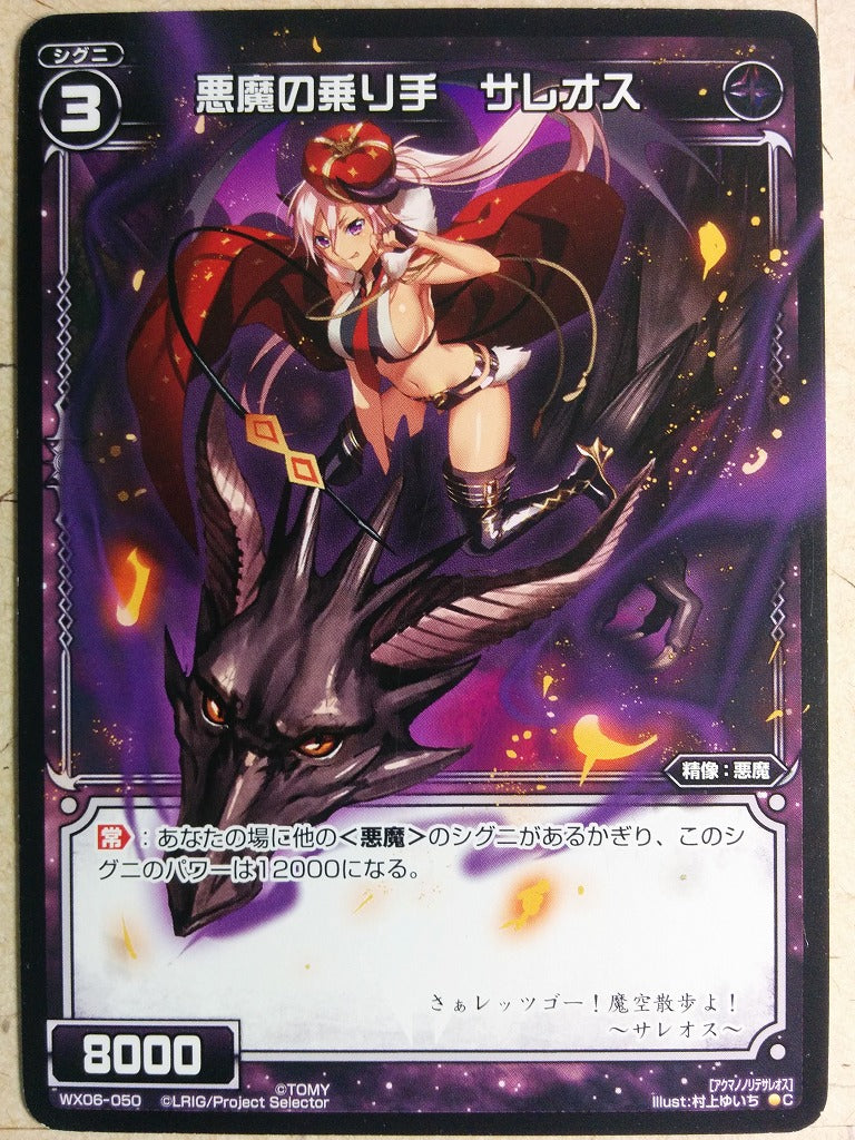 Wixoss Black Wixoss -Saleos-  Devil Rider Trading Card WX06-050