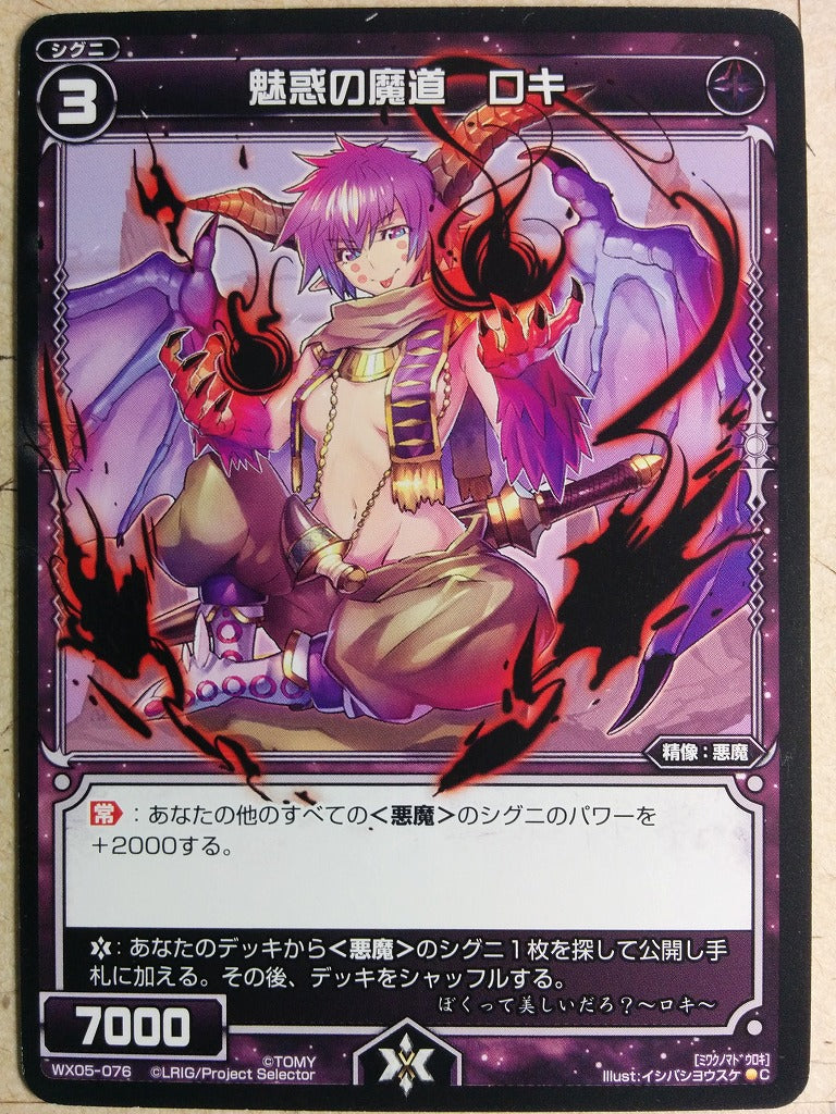 Wixoss Black Wixoss -Loki-  Bewitching Magic Trading Card WX05-076