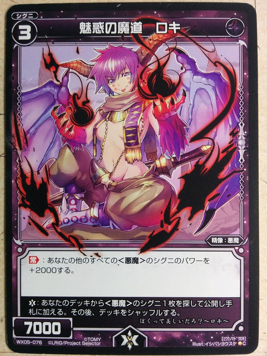 Wixoss Black Wixoss -Loki-  Bewitching Magic Trading Card WX05-076