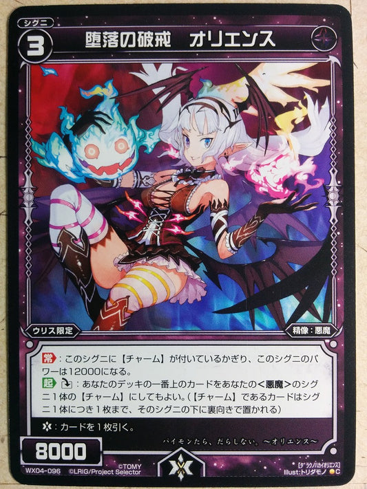 Wixoss Black Wixoss -Oriens-  Fallen Transgression Trading Card WX04-096