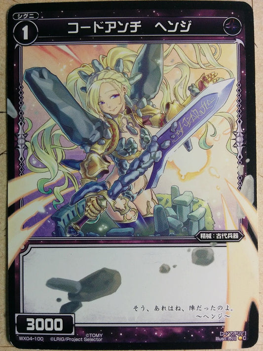 Wixoss Black Wixoss -Henge-  Code Anti Trading Card WXD4-100