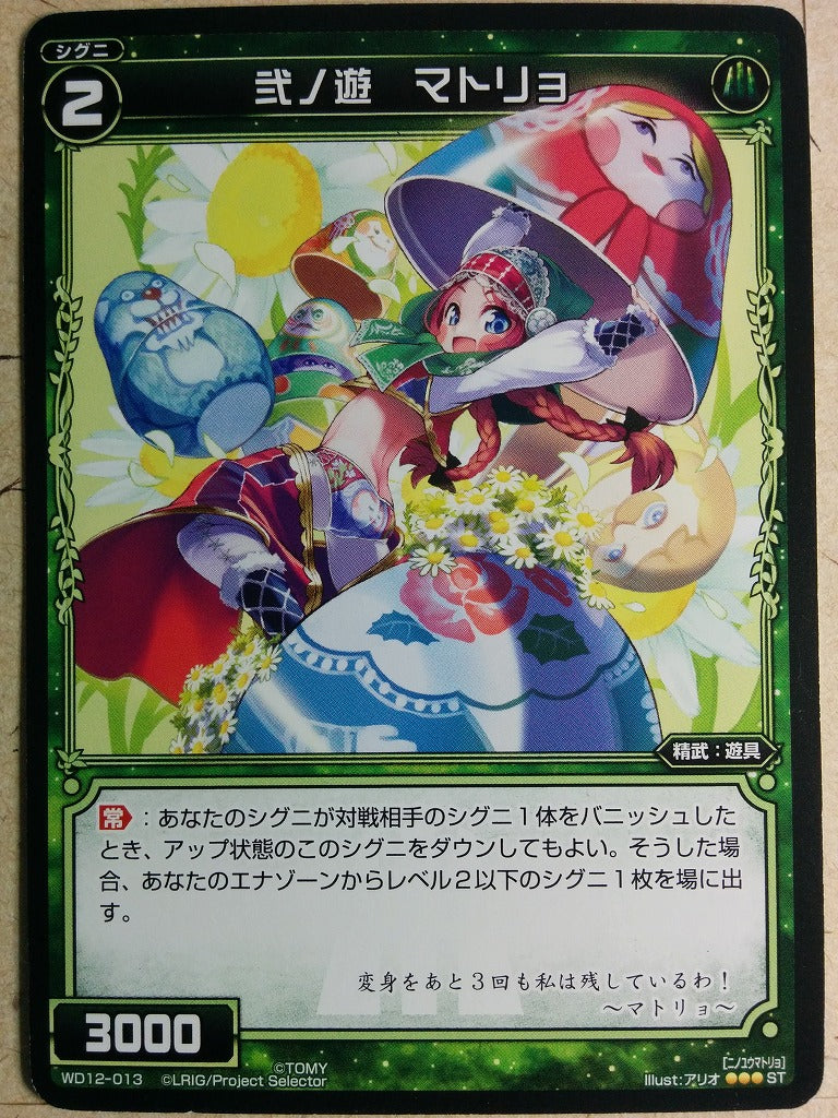 Wixoss Black Wixoss -Matryo-  Second Play Trading Card WD12-013