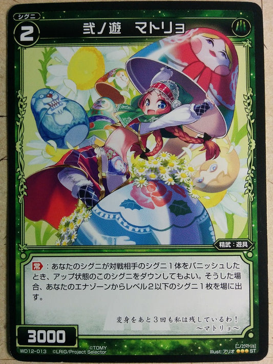 Wixoss Black Wixoss -Matryo-  Second Play Trading Card WD12-013