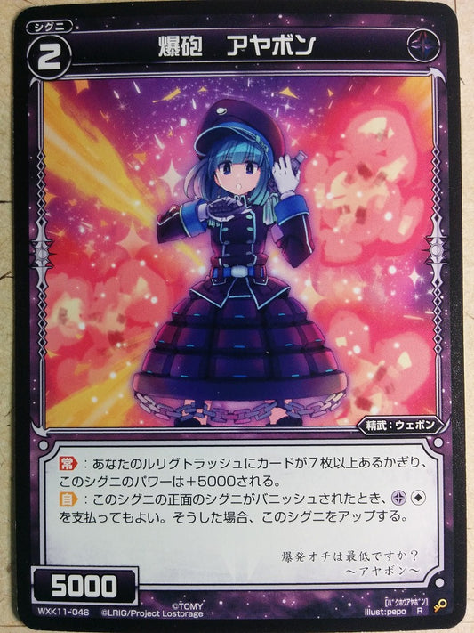Wixoss Black Wixoss -Ayabon-  Explosive Book Trading Card WXK11-046